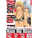 Rose Hip Rose(4) <完> (講談社コミックス)