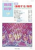 数理科学 2012年 12月号 [雑誌] by 風竜胆