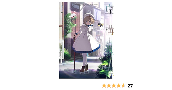 有名人芸能人 中古 アニメblu Ray Disc 全4巻セット 虚構推理 アニメ Williamsav Com