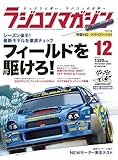 ラジコンマガジン 2023年 12月号