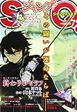 ジャンプ SQ. (スクエア) 2013年 07月号 [雑誌]