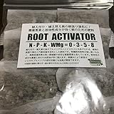 【植付け・植え替え時に】根を育てる有機肥料『ROOT ACTIVATOR』・多彩な微量要素や有機酸を含む有機肥料 10個セット（臭くない低臭タイプの有機肥料） ※メール便（ゆうパケット350）にて発送
