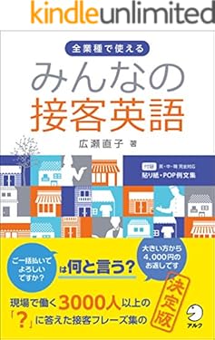 [音声DL付]みんなの接客英語 「みんなの接客」シリーズ
