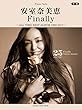 ピアノソロ 安室奈美恵『Finally』 ~ALL TIME BEST ALBUM 1992-2017~