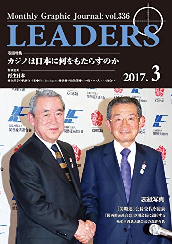 月刊 リーダーズ（LEADERS） 2017-03月号