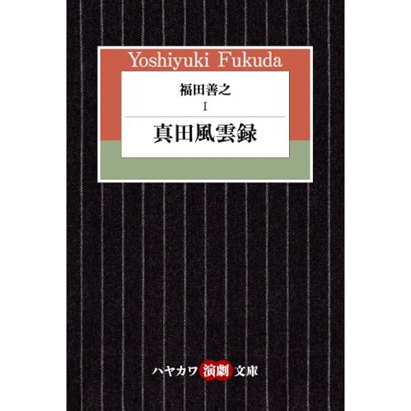 Amazon.co.jp: 真田風雲録 [DVD] : 中村錦之助, ジェリー・藤尾