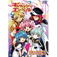 ギャラクシーエンジェル ミュージックコレクション [DVD]