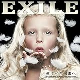 愛すべき未来へ