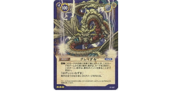 Amazon ドラゴンクエストtcg グレイナル 07 087 第7弾 お助けアイコン登場 編 おもちゃ おもちゃ