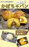 おうちで作る応用のかぼちゃパン
