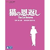 猫の恩返し/ギブリーズepisode2 [Blu-ray]