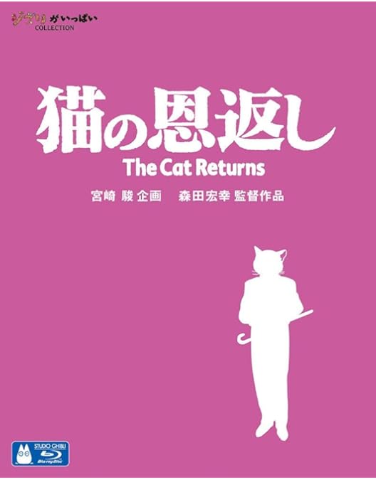 【非売品】猫の恩返し 公開記念 スタジオジブリ劇場予告編集DVD 希少】猫の恩返し 公開記念 スタジオジブリ劇場予告編集DVD