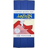 CAPTAIN88 キャプテン ふちどり 18 バイアステープ 18mm幅×3m巻 #527 青系 CP26