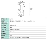 後付グレイチングビード 20m / 1巻 部品色：ブロンズ A3F07 交換用 部品 LIXIL リクシル TOSTEM トステム ※受注生産品