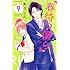 あなしん「春待つ僕ら(9)」
