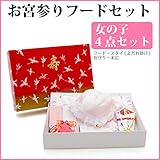 【メール便対応】お宮参り お宮参り よだれかけ 初着 産着 小物 帽子 フードセット ピンク 女の子 4点セット 3470-00002 (メール便で発送