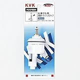 KVK　【PZKF86N/800】　お湯ぴた計量カートリッジ（Ｅタイプ）　KVK補修部品＞構造部品