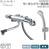 三栄水栓 SANEI　COULE BATHROOM サーモシャワー混合栓 SK1813DC-13 家事用品 バス　洗面 ab1-1065583-ah [簡素パッケージ品]