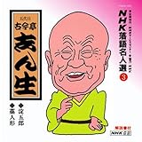 NHK���ꖼ�l�I3