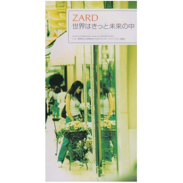 Amazon.co.jp: 明日を夢見て: Music