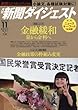 新聞ダイジェスト 2016年 11 月号 [雑誌]