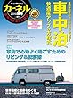 CarNeru (カーネル)vol.41 (2018-09-17)[雑誌]