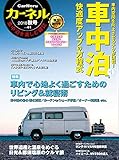 CarNeru (カーネル)vol.41 (2018-09-17)[雑誌]