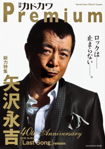 矢沢永吉を知る本7冊 成りあがり アーユーハッピー イチロー対談 いつも心に矢沢永吉を