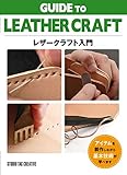 レザークラフト入門 (Beginner Series)