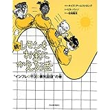 新装版 続・レモンをお金にかえる法