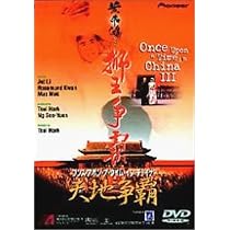 Amazon.co.jp: ワンス・アポン・ア・タイム・イン・チャイナ 天地争覇