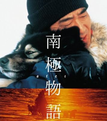 南極物語 Blu-ray