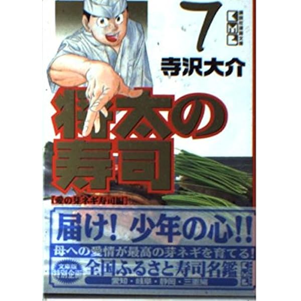 将太の寿司 5 黄金のサバ寿司編 (講談社漫画文庫 て 2-15