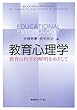 教育心理学