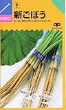 【種子】新ごぼう 20ml