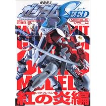 Amazon.co.jp: 機動戦士ガンダムSEED DESTINYモデルVOL.1 : 本