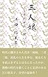 三人娘～それぞれの闘い～