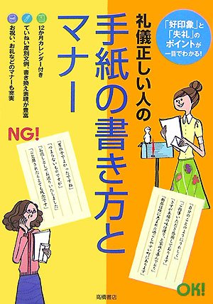 礼儀正しい人の手紙の書き方とマナー 「好印象」と「失礼」のポイントが