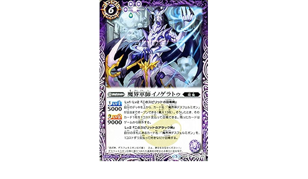 Amazon バトルスピリッツ 魔界軍師イノゲラトゥ コモン 神の帰還 Bs47 バトスピ 神煌臨編 呪鬼 スピリット 紫 トレカ 通販