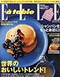 Elle a table (エル・ア・ターブル)2013年 01月号
