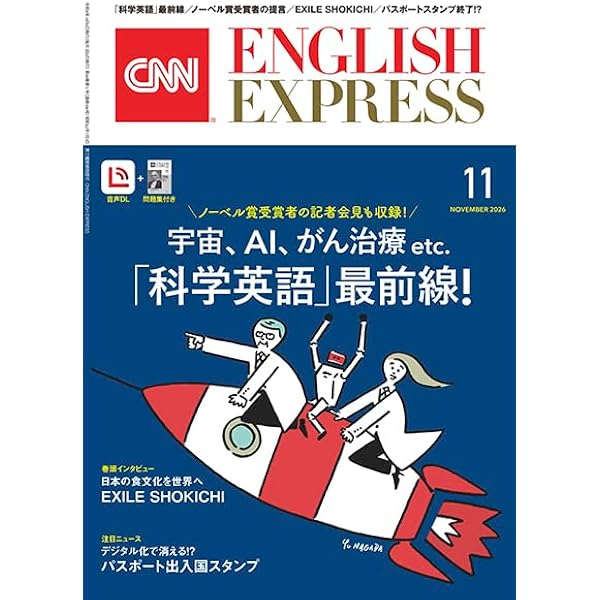 音声DL付き】CNN ENGLISH EXPRESS 2026年 8月号 | CNN English Express