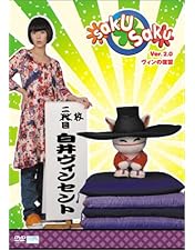 お笑い・バラエティ saku saku Ver.1.0 & 2.0 DVD Amazon.co.jp: saku saku Ver.1.0 [DVD] : 木村カエラ, 木村カエラ