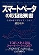 スマートベータの取扱説明書―仕組みを理解して使いこなす