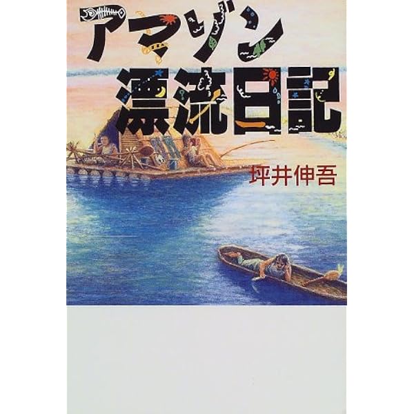 Amazon.co.jp: 世界一周バイクの旅 十五万キロ〈アフリカ・中東編