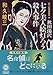 秋田湯沢七夕美人絵灯ろう殺人事件―赤かぶ検事奮戦記〈42〉