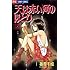 篠原千絵「天は赤い河のほとり(2) (フラワーコミックス)」