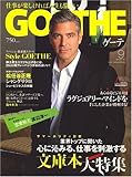 GOETHE (ゲーテ) 2007年 09月号 [雑誌]