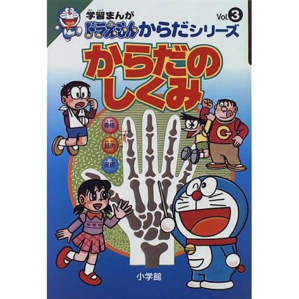 ドラえもんふしぎ探検シリーズ 学習まんが ドラえもんからだシリーズ セット ドラえもんふしぎ探検シリーズ 全15巻 |本 | 通販 | Amazon