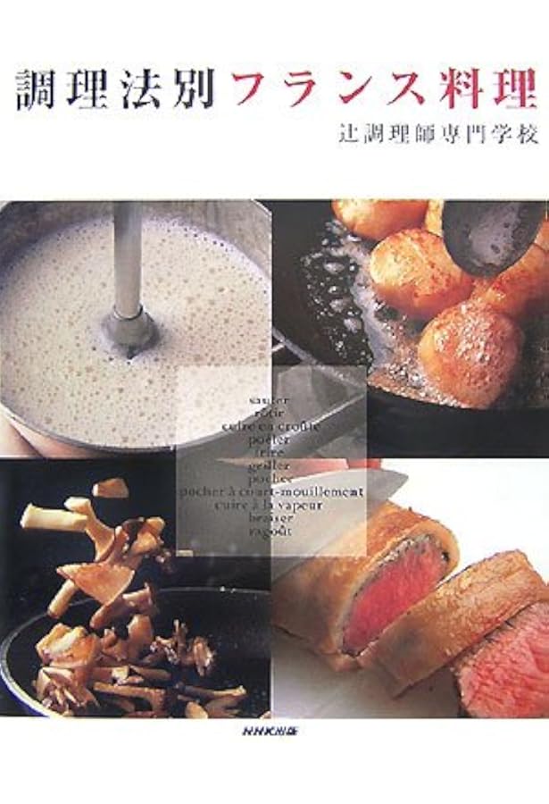 調理法別中国料理 | 辻調理師専門学校 |本 | 通販 | Amazon