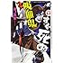盆ノ木至「吸血鬼すぐ死ぬ（13）」